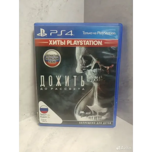 Дожить до рассвета ps4 (cusa-02636)